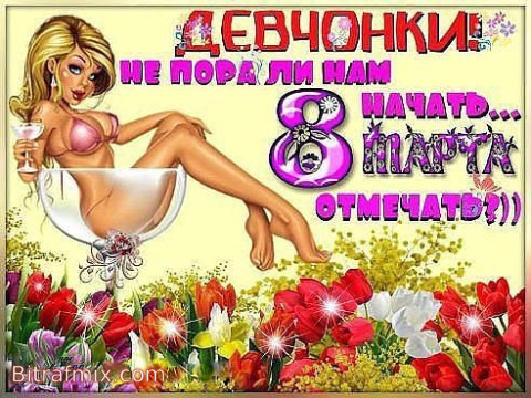 открытка на 8е марта