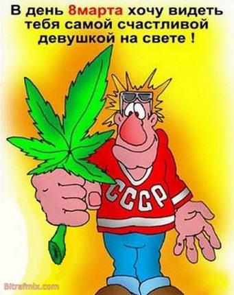 поздравление с 8 марта