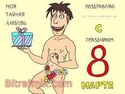 открытка на 8е марта